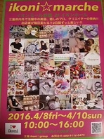 ikoni☆marcheに出店しますの画像