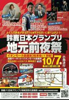 F1前夜祭に出店のお知らせの画像