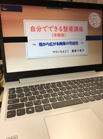 オンライン講座開催のお知らせ：整膚無料体験プチ講座の画像