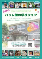 5/8学びフェアに出店＆演奏の画像