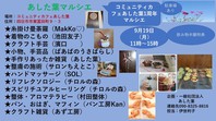 9/19,20コミュニティカフェあした葉で出店の画像